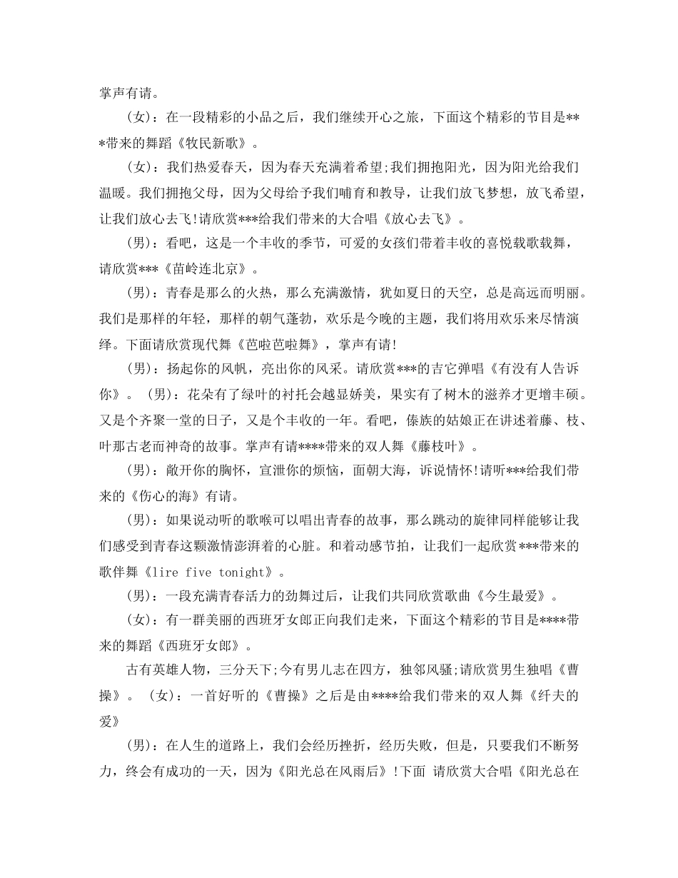 2024年校园元旦晚会主持稿(1) _第2页