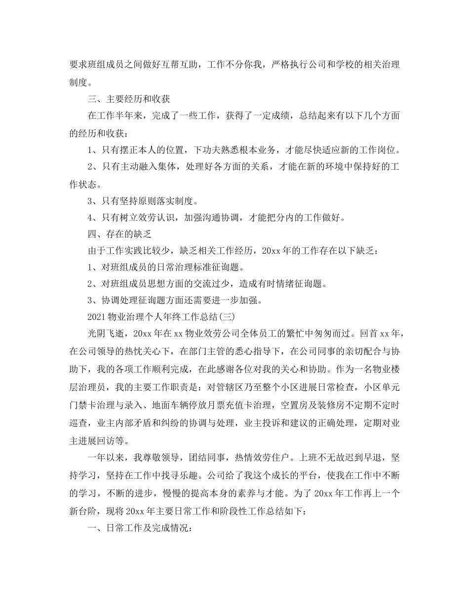 2024物业管理个人年终工作参考总结范本【五篇】 _第3页