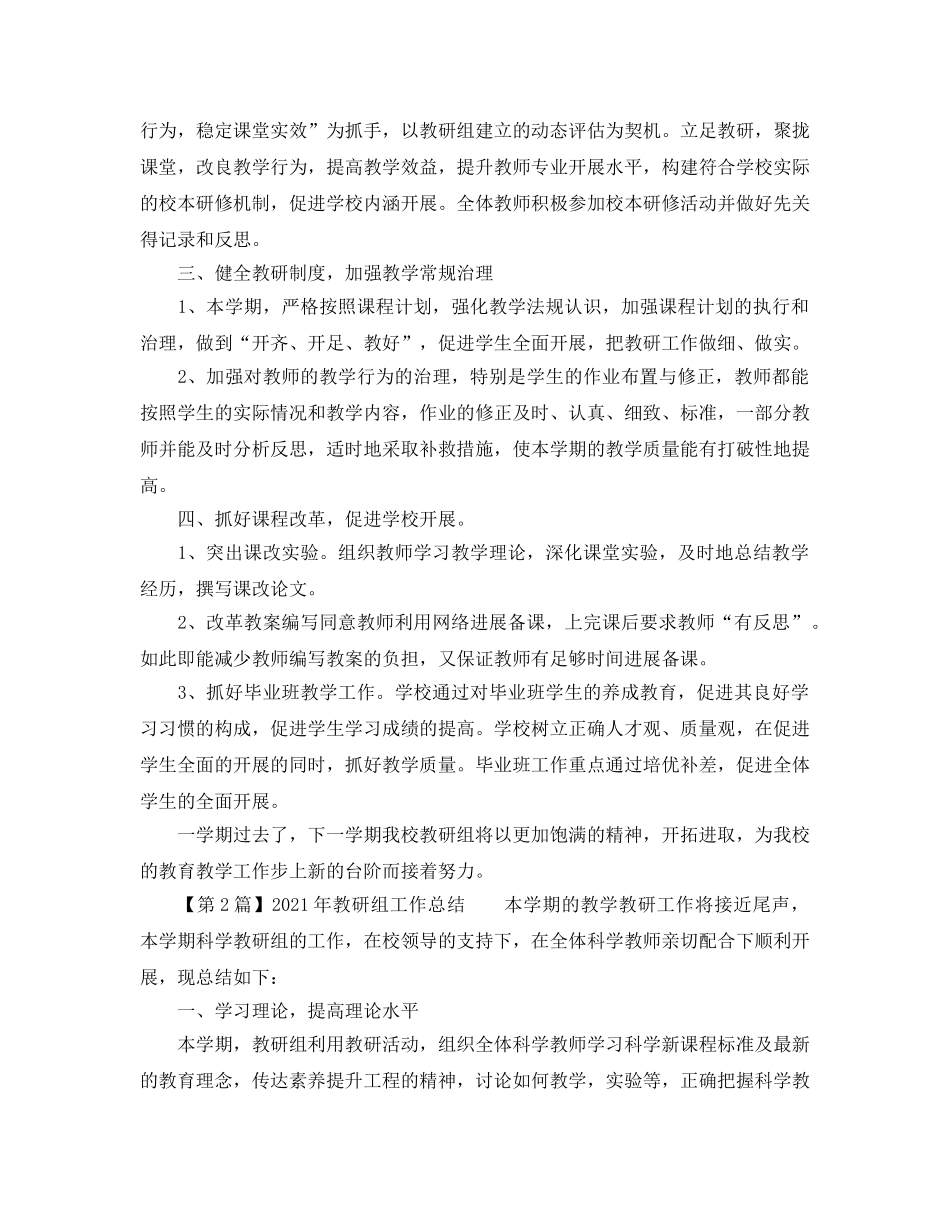 2024年教研组工作参考总结范文 _第2页
