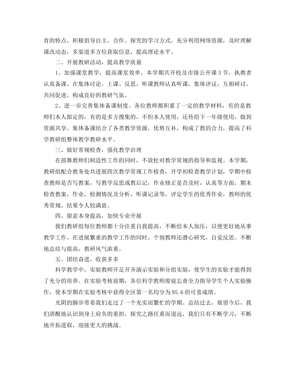 2024年教研组工作参考总结范文 _第3页