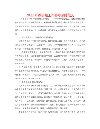 2024年教研组工作参考总结范文 
