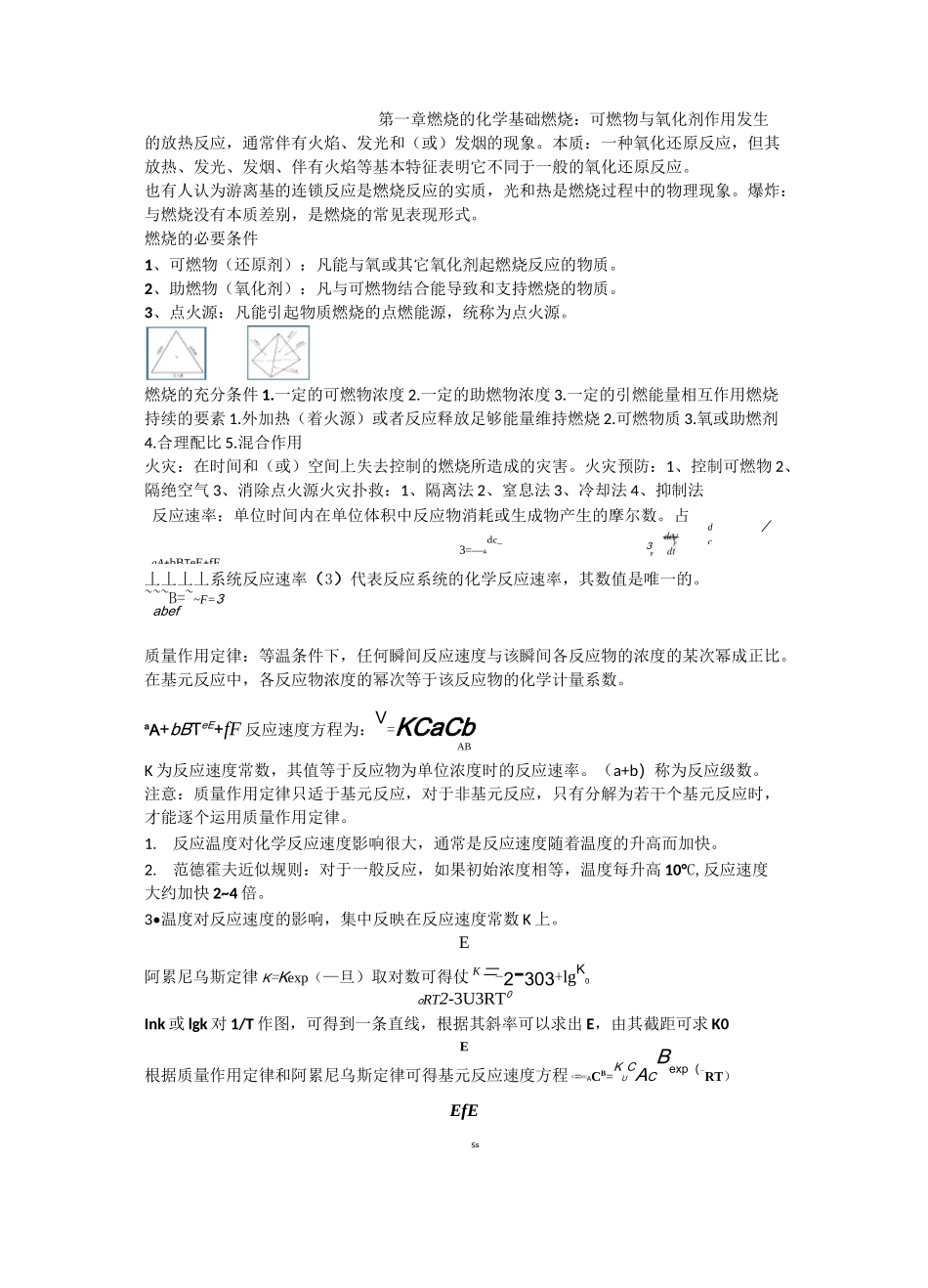燃烧学复习资料_第1页