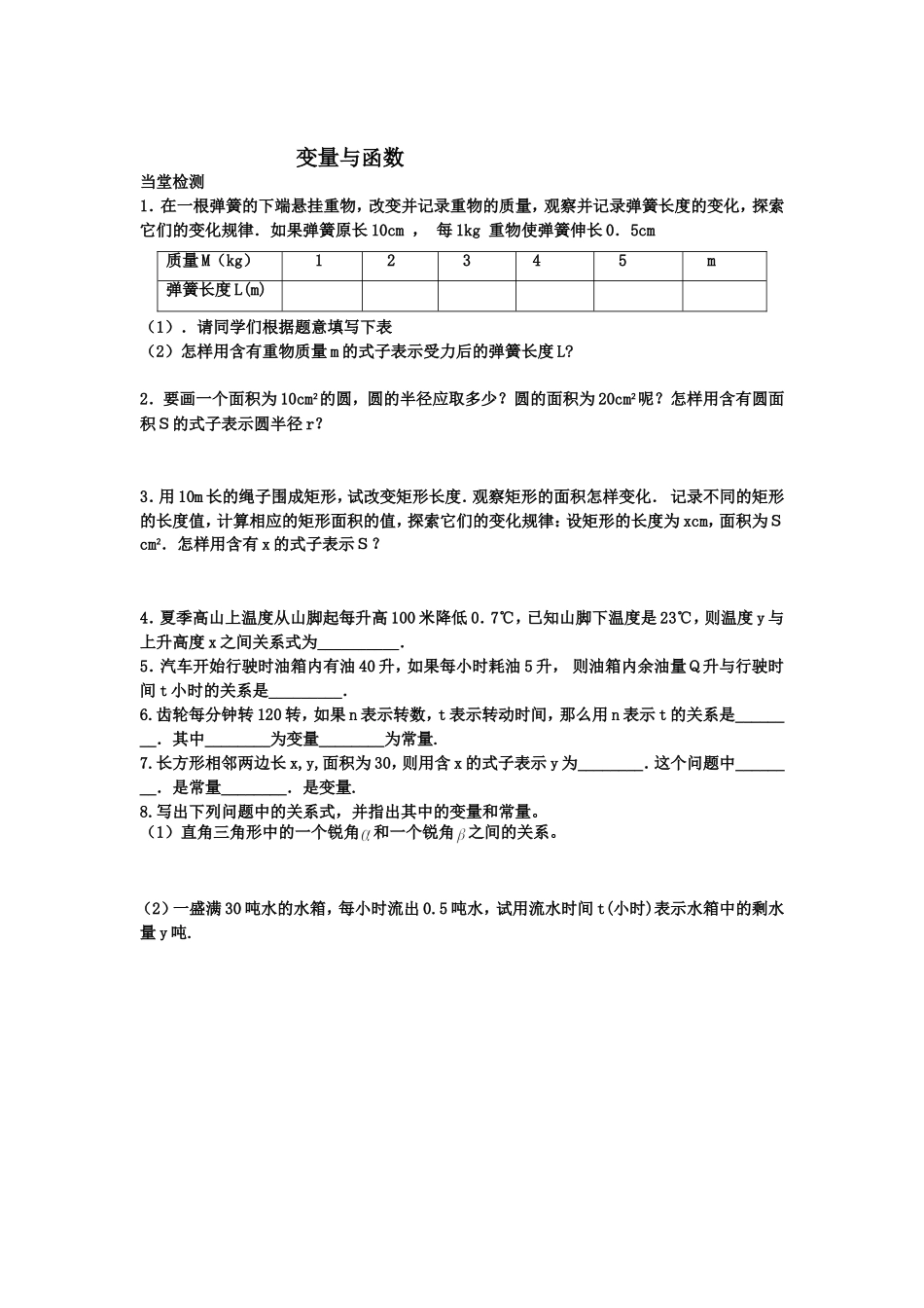 变量与函数练习_第1页