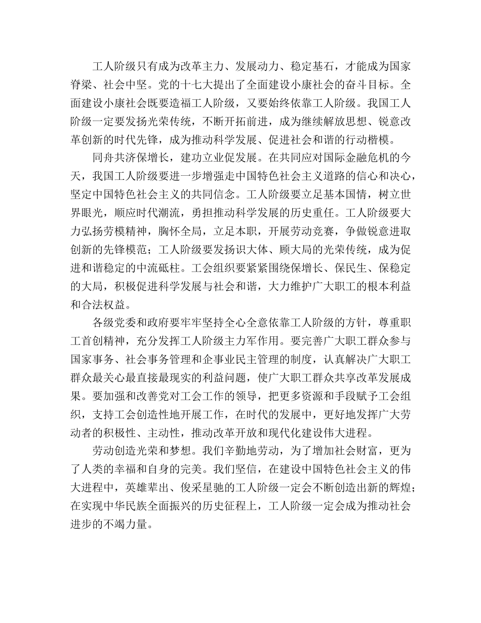 2024年庆祝五一国际劳动节比赛演讲稿 _第2页