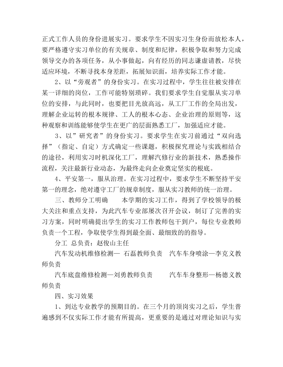 2024汽车专业实习期工作参考总结 _第2页
