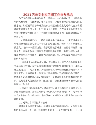 2024汽车专业实习期工作参考总结 