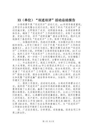 XX（单位）“双述双评”活动总结报告