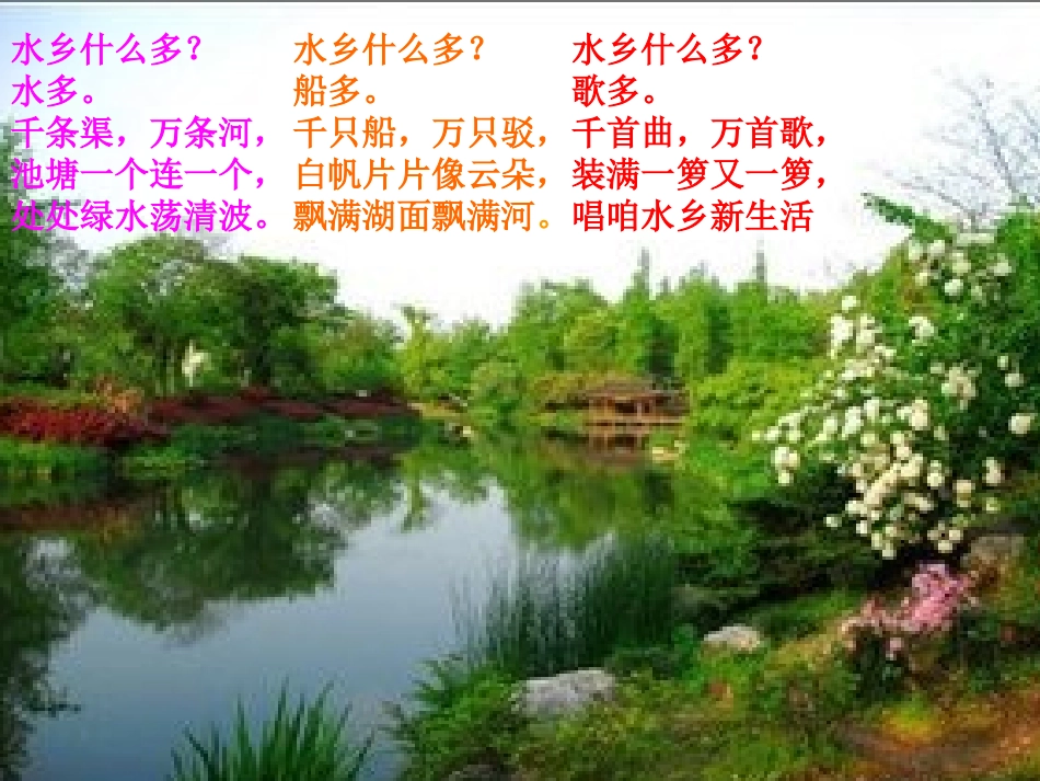《水乡歌》课件[1]_第3页