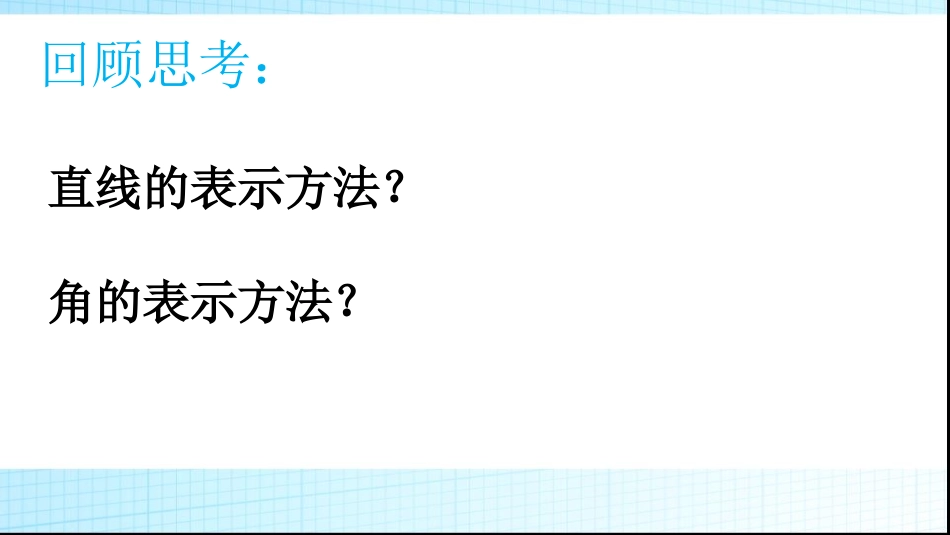 1-两条直线的位置关系_第2页