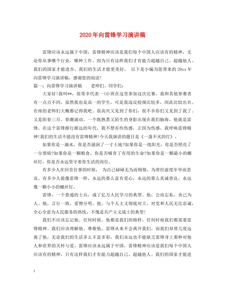 2024年向雷锋学习演讲稿 _第1页