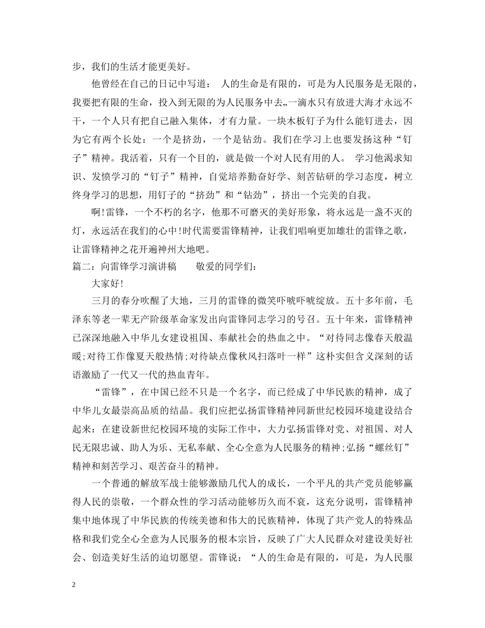 2024年向雷锋学习演讲稿 _第2页