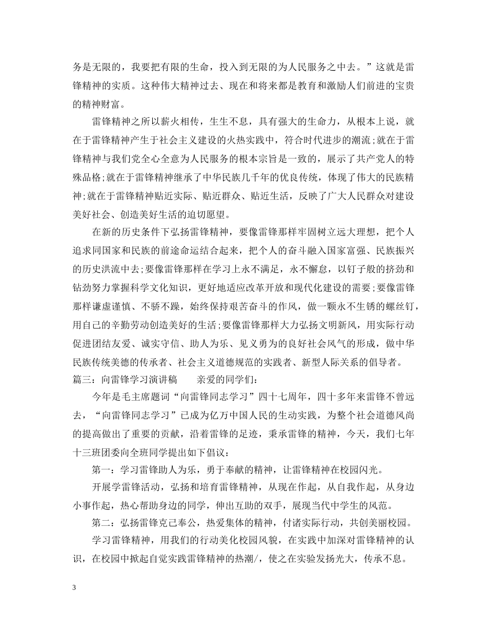 2024年向雷锋学习演讲稿 _第3页