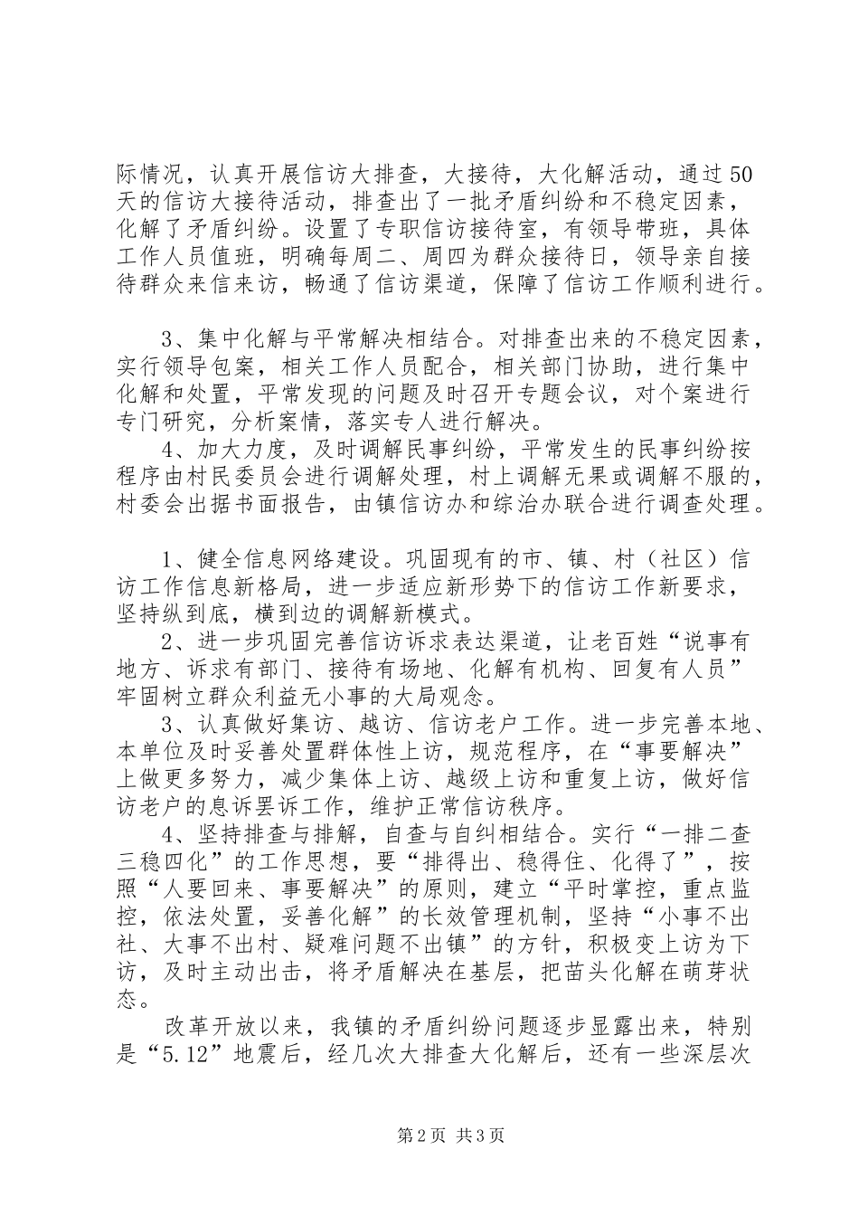 XX年10月乡镇信访工作总结_第2页