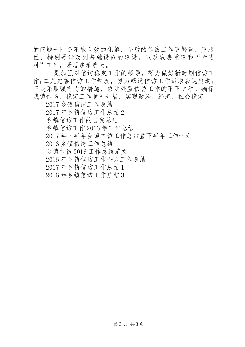 XX年10月乡镇信访工作总结_第3页