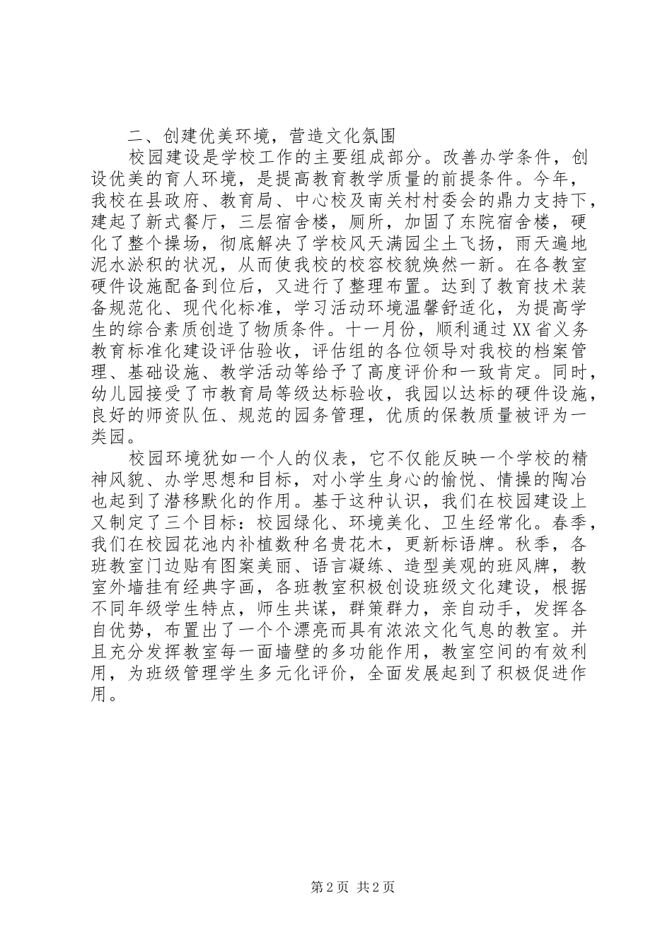 XX年12月小学教育教学工作总结_第2页