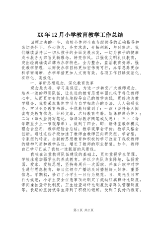 XX年12月小学教育教学工作总结