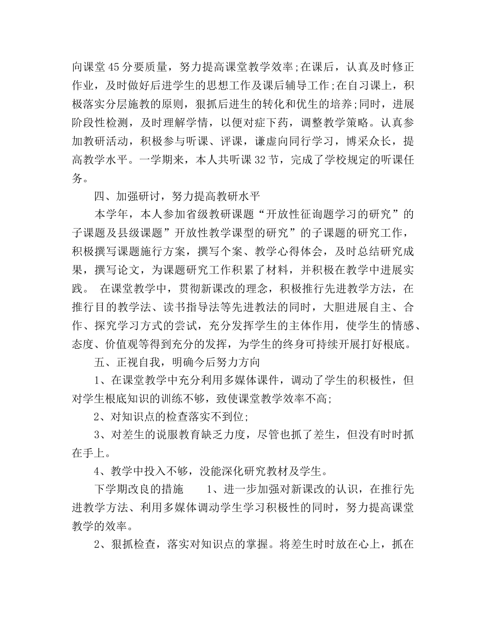 2024年语文教师年终期末工作参考总结范文 _第2页