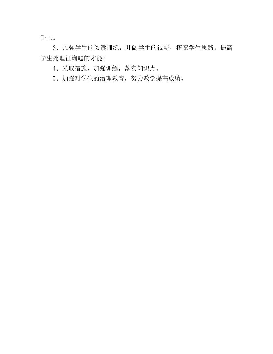 2024年语文教师年终期末工作参考总结范文 _第3页