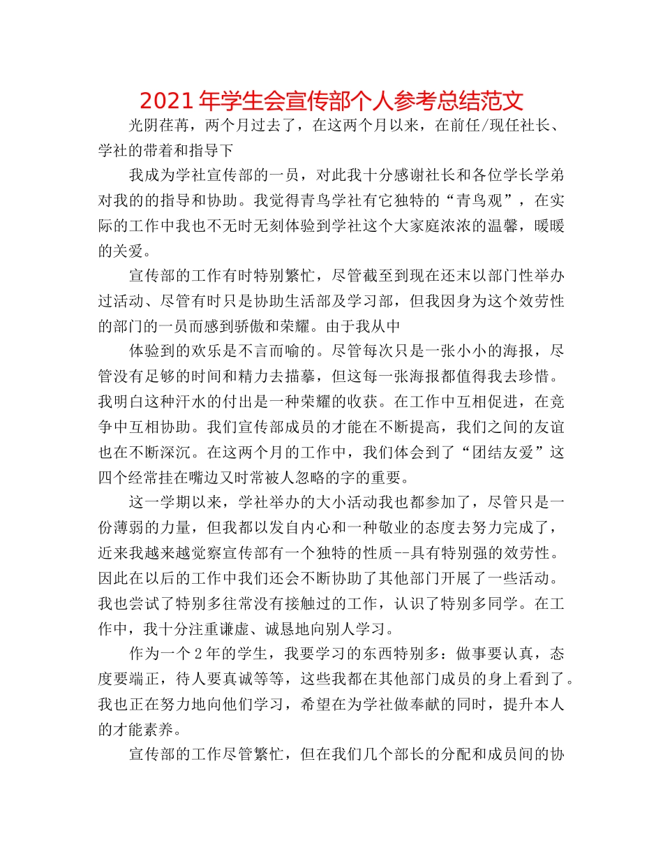 2024年学生会宣传部个人参考总结范文 _第1页
