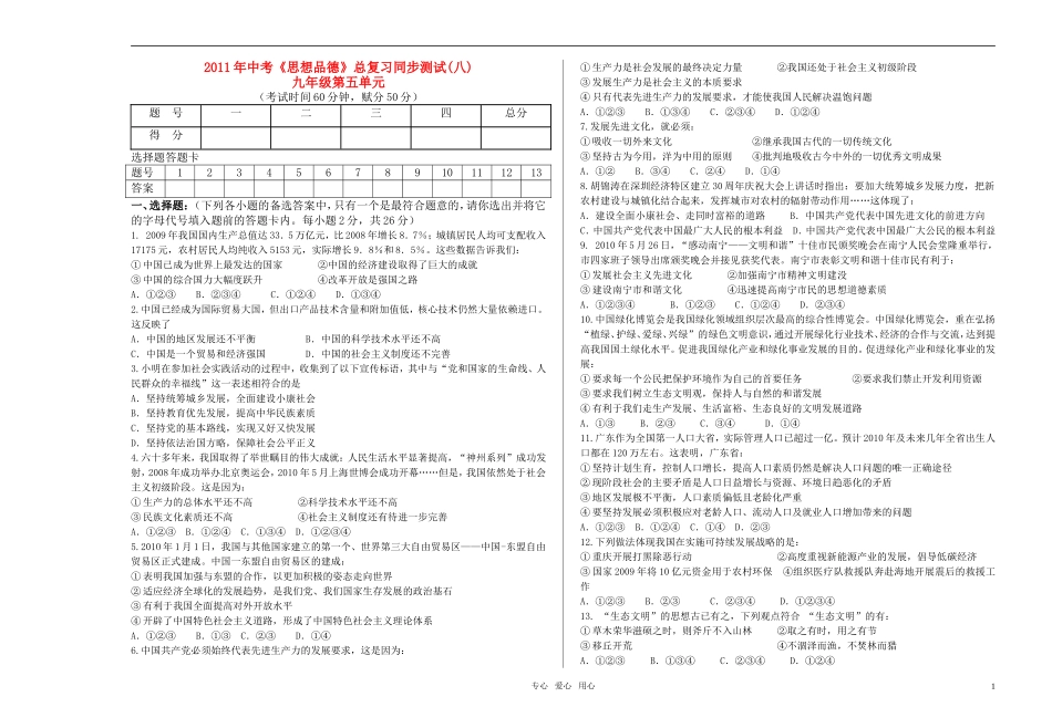 2011年中考思想品德总复习同步测试(八)-教科版_第1页