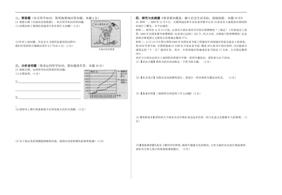 2011年中考思想品德总复习同步测试(八)-教科版_第2页