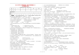 2011年中考思想品德总复习同步测试(八)-教科版