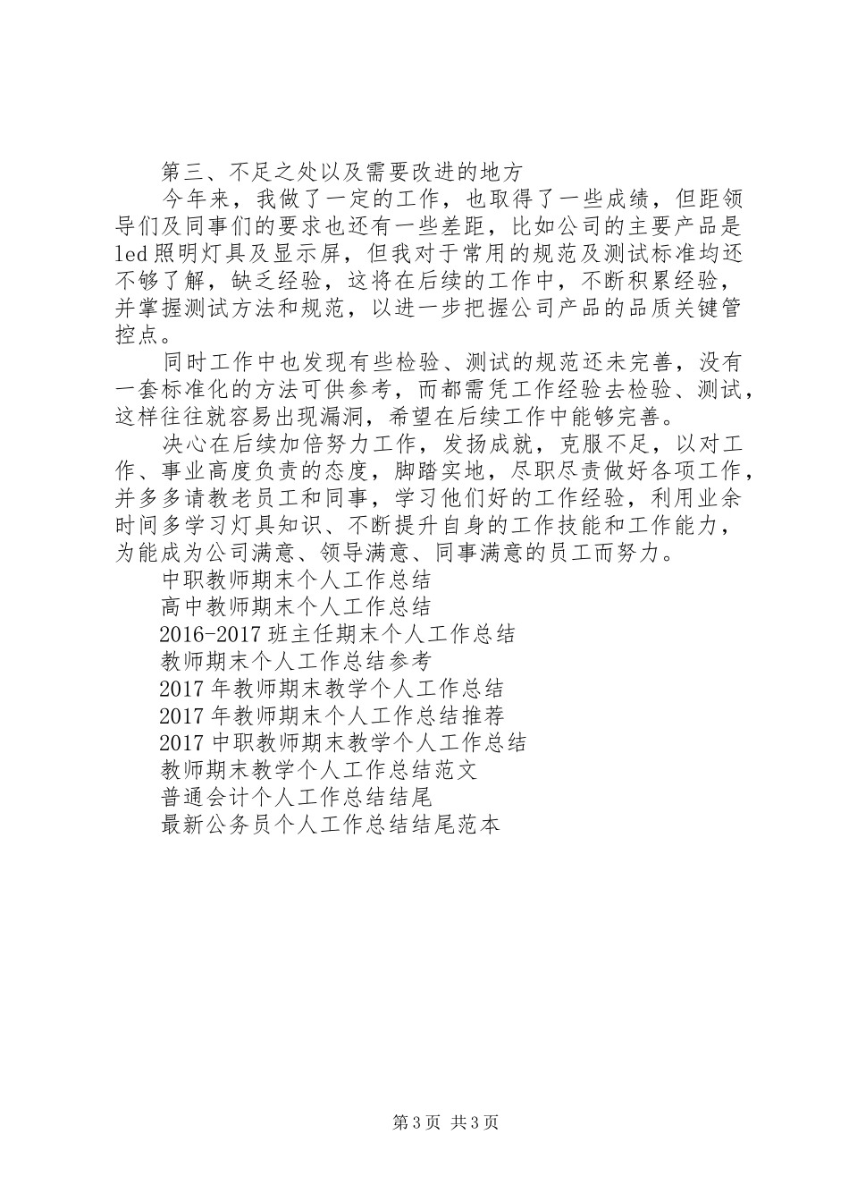 XX年12月品管部个人工作总结_第3页