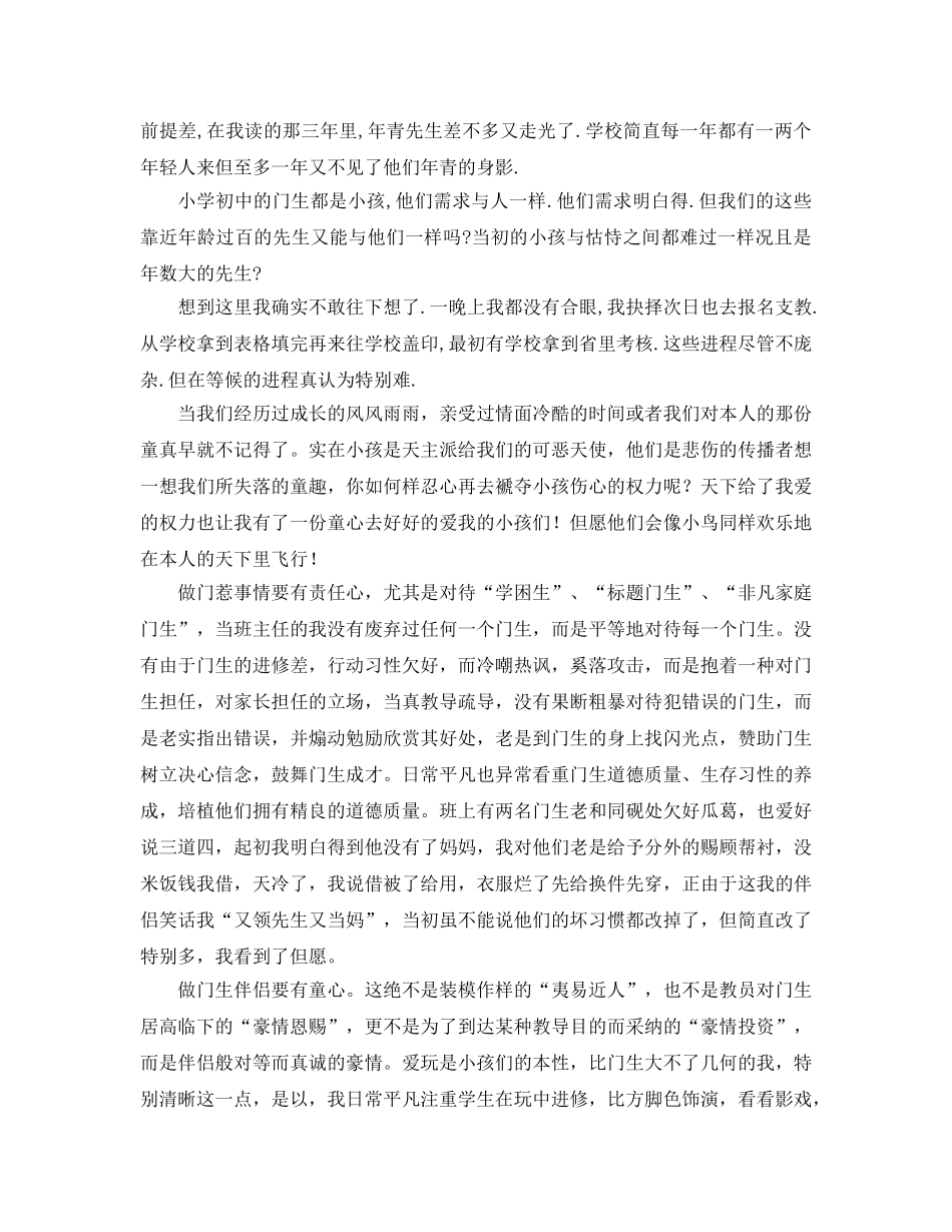 2024年支教教师工作参考总结4篇 _第2页