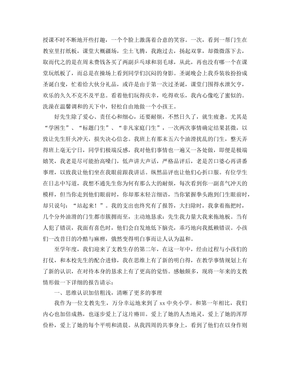 2024年支教教师工作参考总结4篇 _第3页