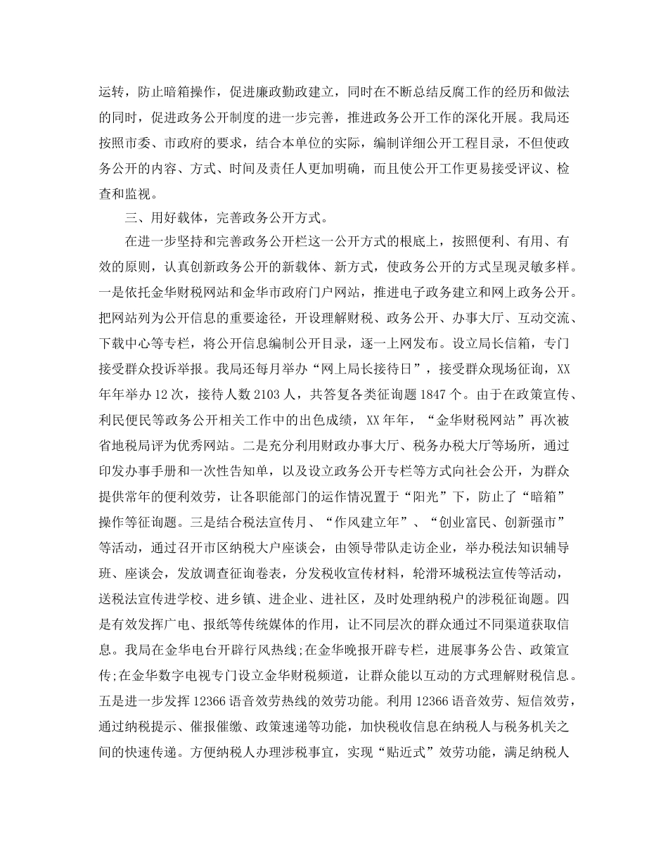 2024年政务公开工作参考总结（通用） _第2页