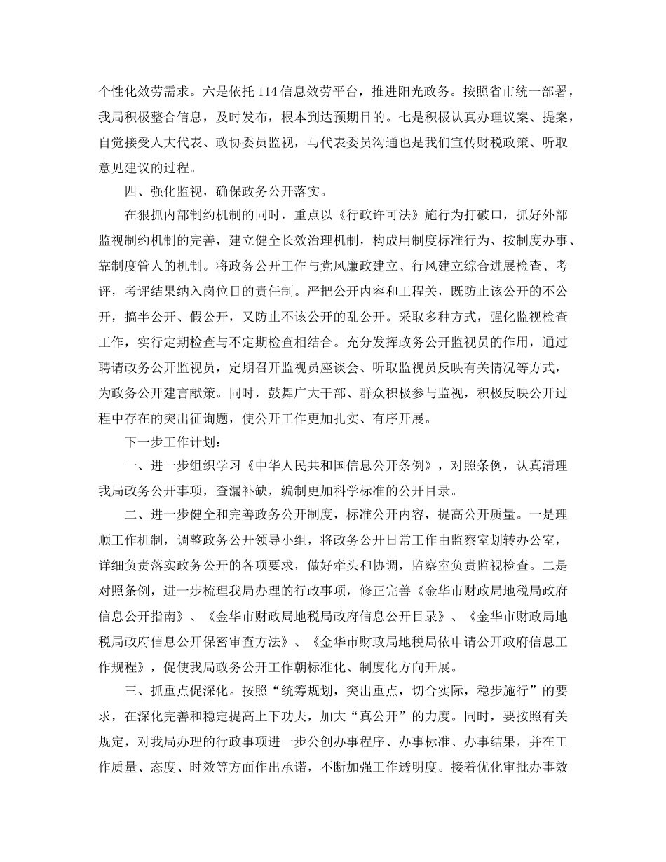 2024年政务公开工作参考总结（通用） _第3页