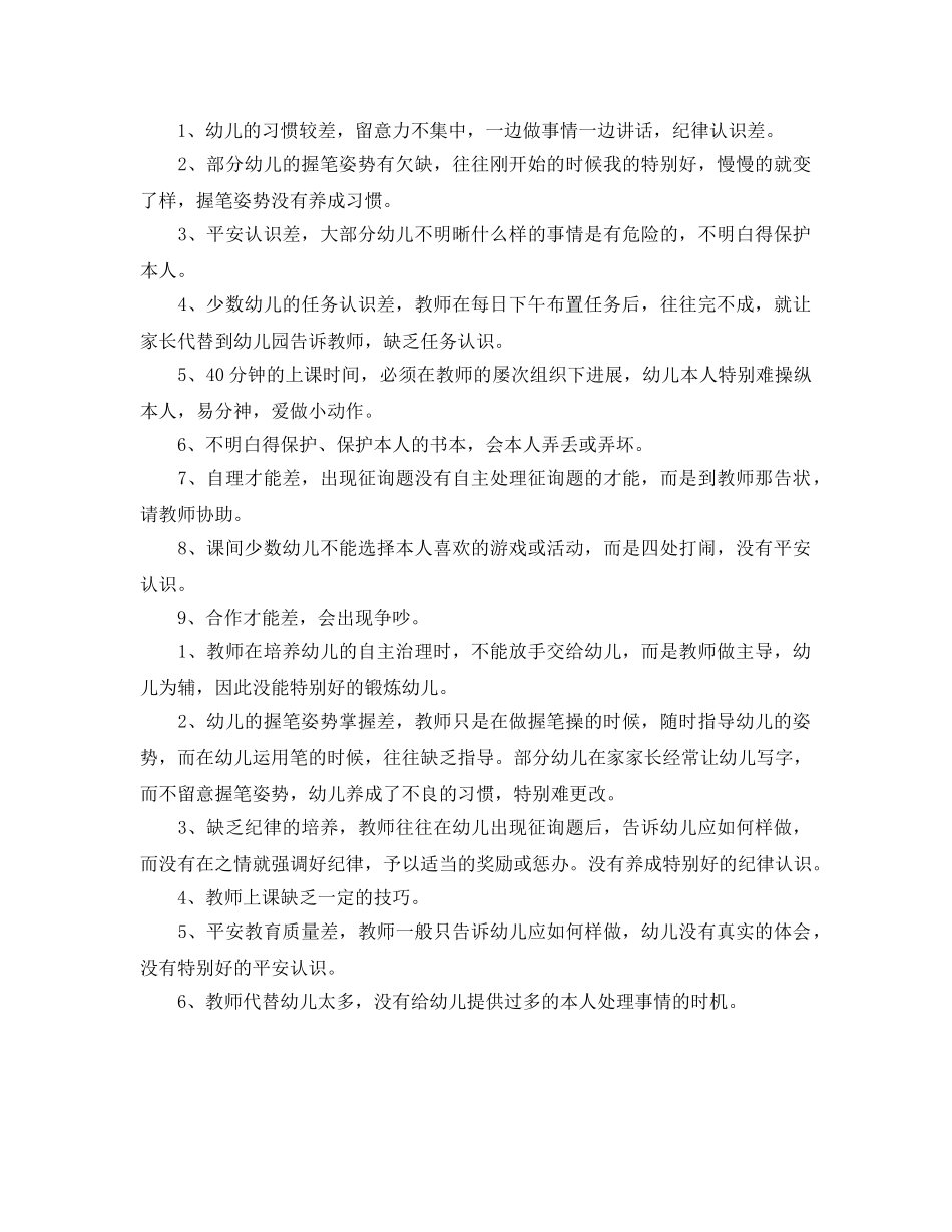 2024年上半年幼儿园幼小衔接工作参考总结范文2024字 _第2页