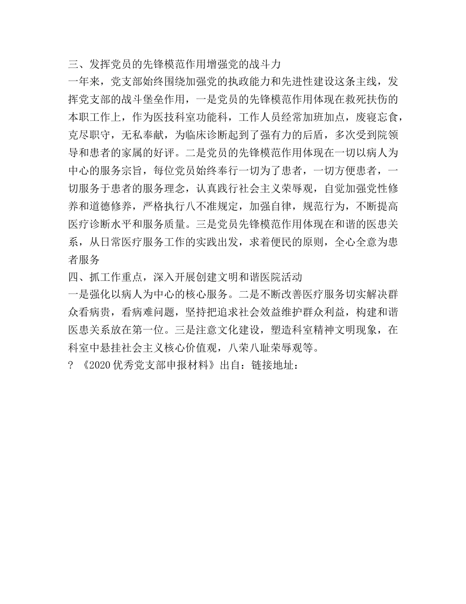 2024优秀党支部申报材料 _第2页