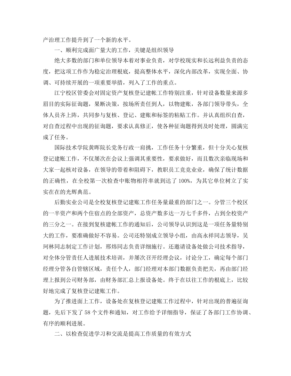 2024年工作参考总结-学校固定资产清查工作参考总结「推荐」 _第3页