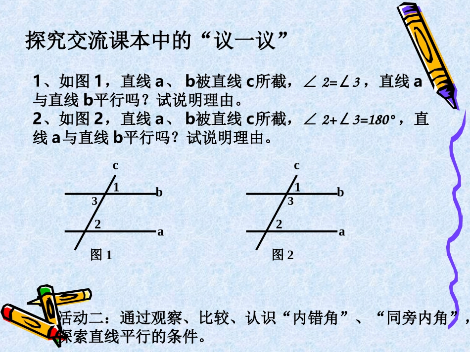 探索两直线平行的条件_第3页