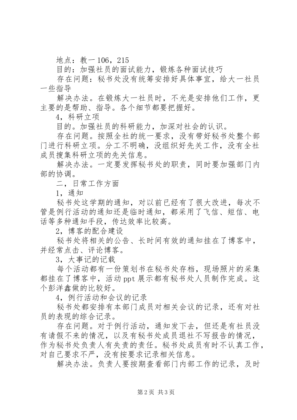 XX年11月秘书处工作总结范文_第2页