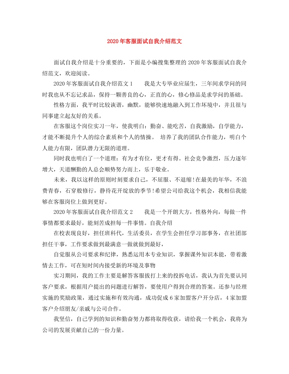 2024年客服面试自我介绍范文 _第1页