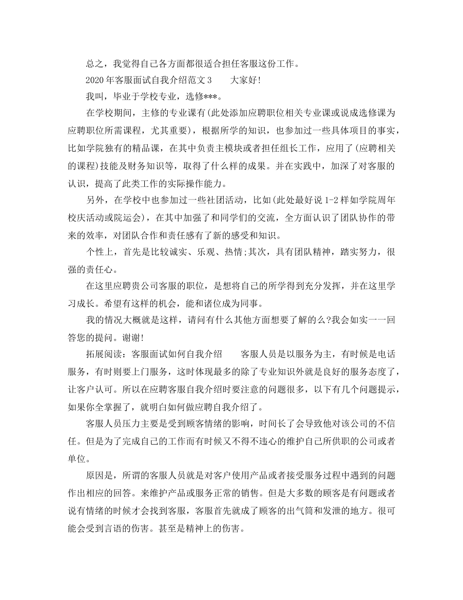2024年客服面试自我介绍范文 _第2页