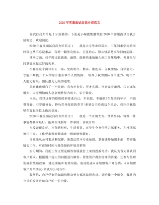 2024年客服面试自我介绍范文 