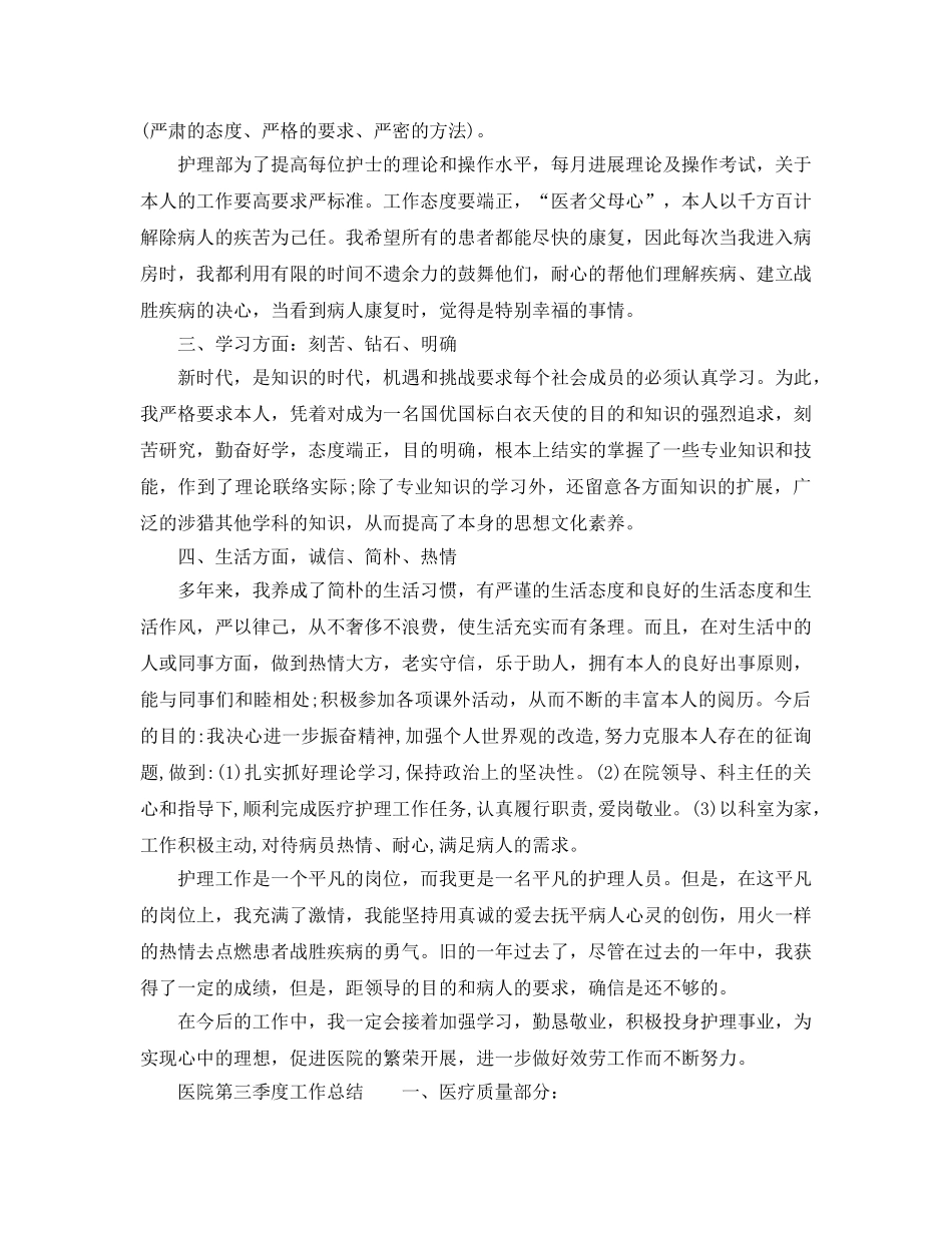 2024年工作参考总结-医院2024年三季度工作参考总结范文 _第2页