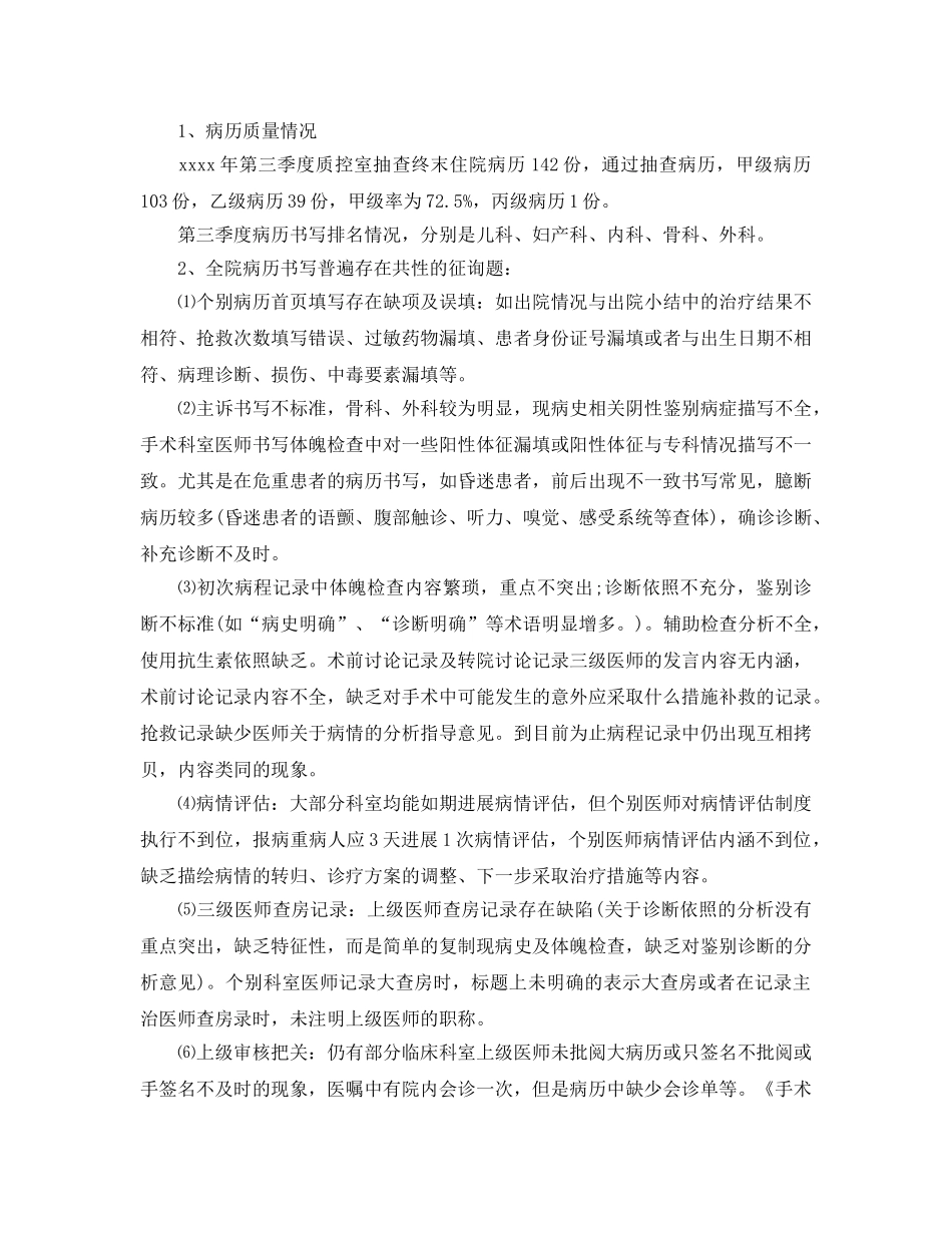 2024年工作参考总结-医院2024年三季度工作参考总结范文 _第3页