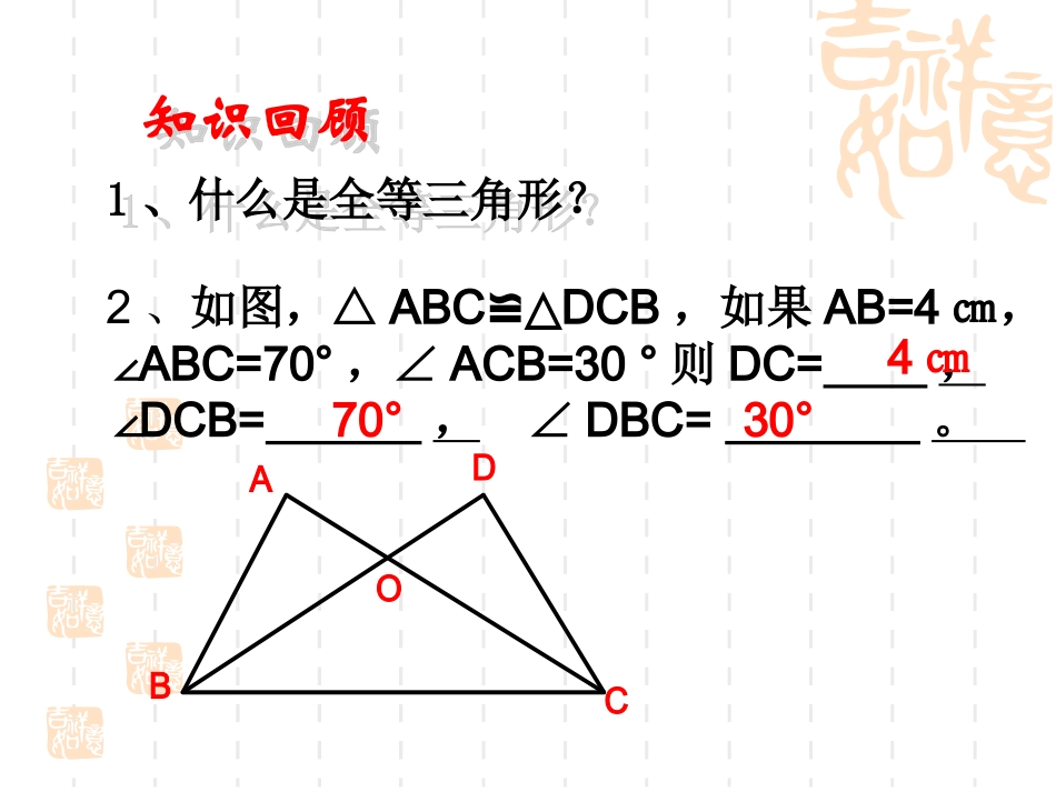 三角形全等的条件SAS_第2页