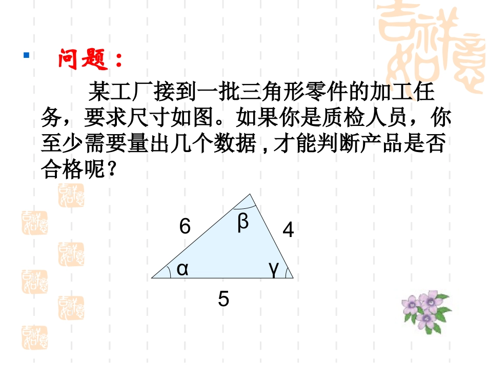 三角形全等的条件SAS_第3页