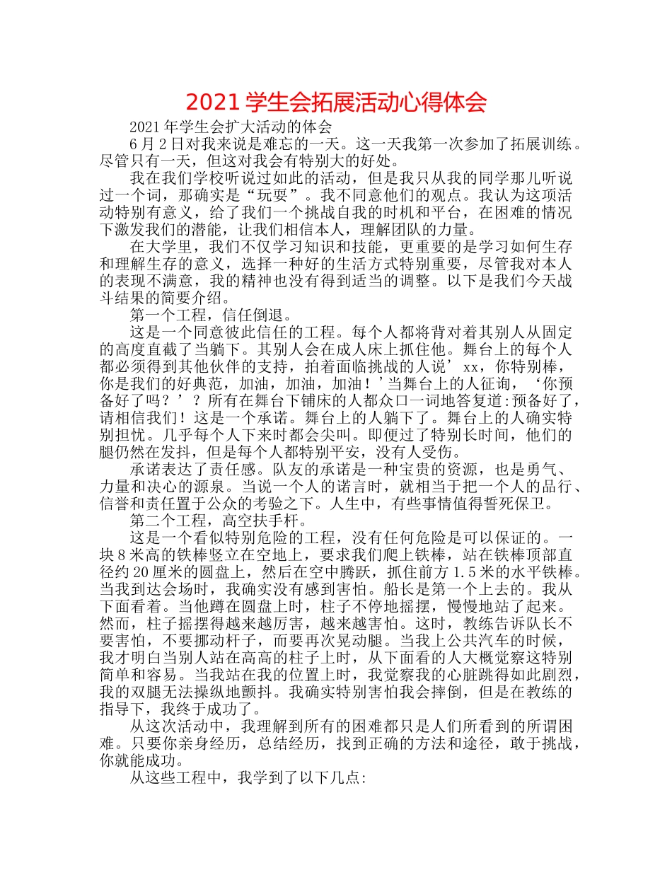 2024学生会拓展活动心得体会 _第1页