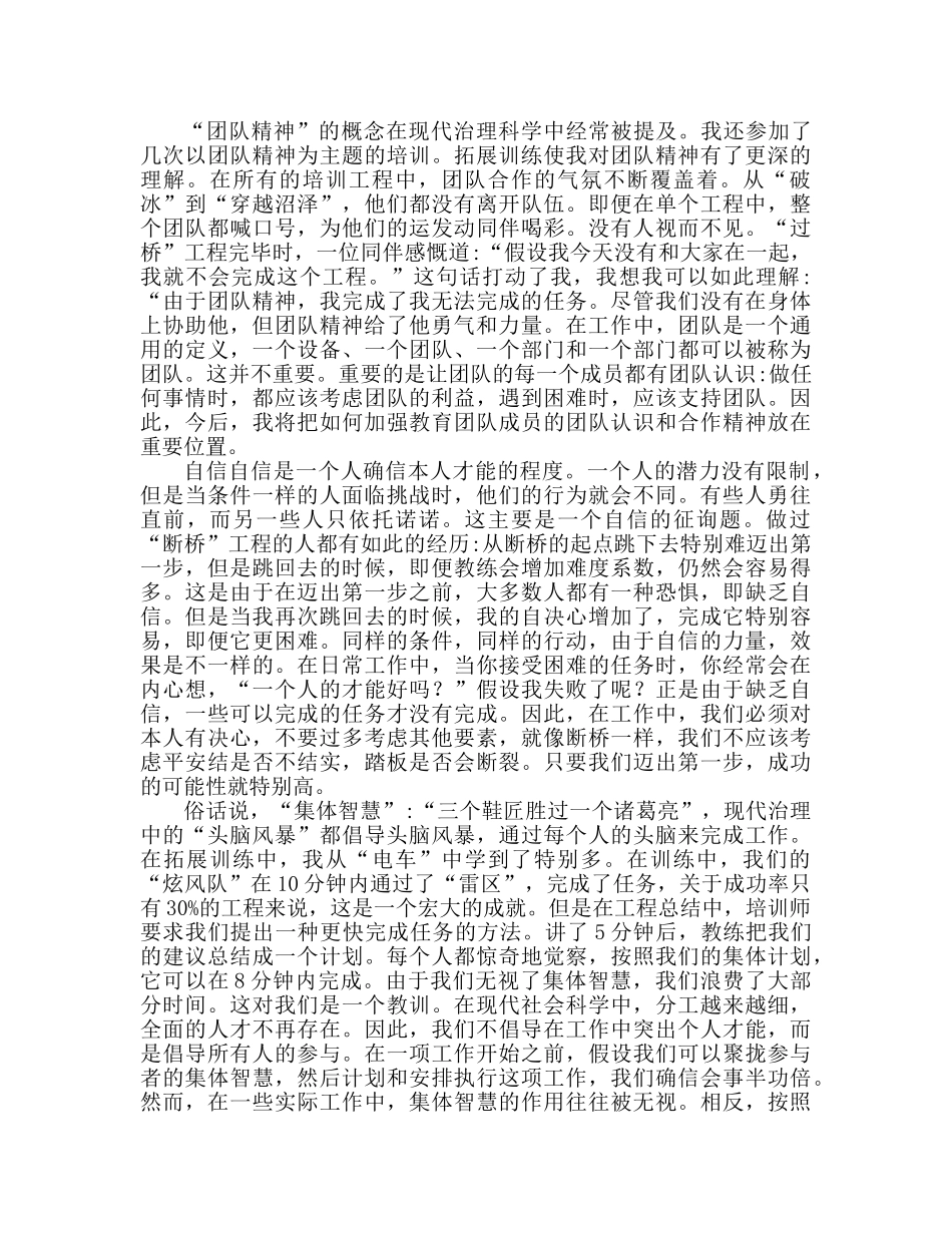 2024学生会拓展活动心得体会 _第2页
