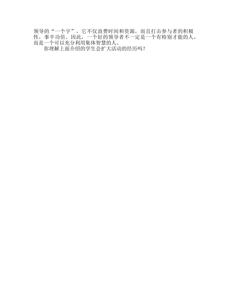 2024学生会拓展活动心得体会 _第3页