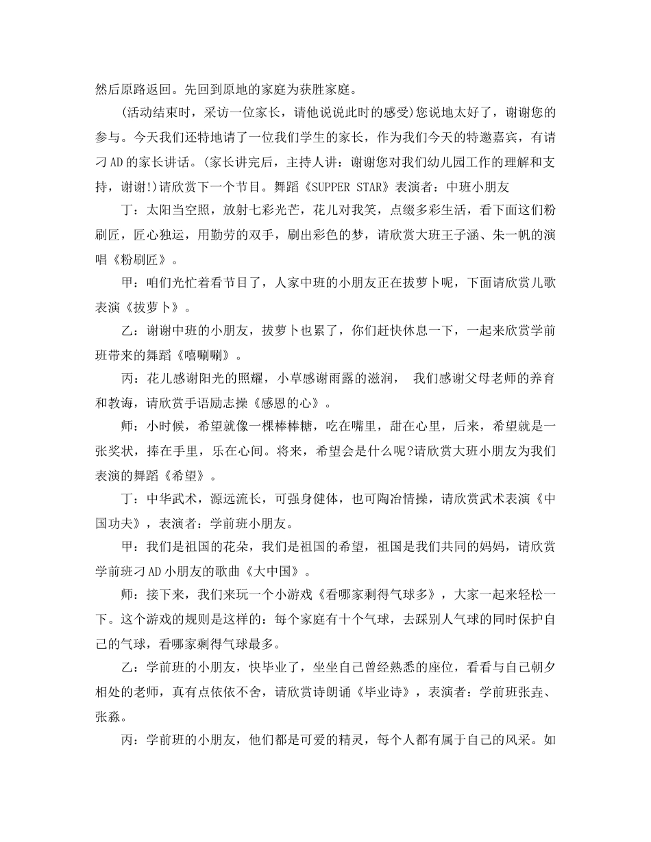 2024幼儿园庆六一主持词 _第2页