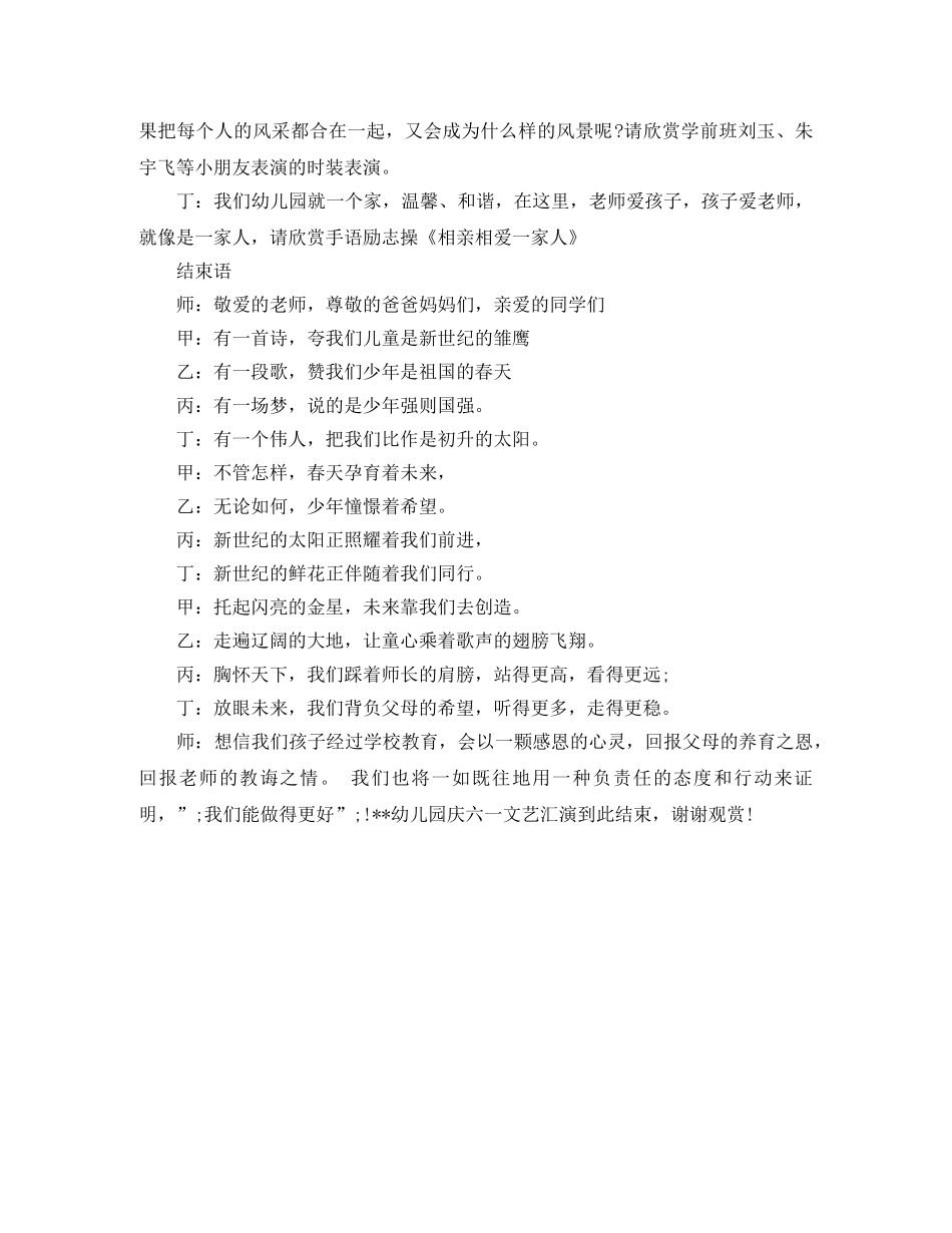 2024幼儿园庆六一主持词 _第3页