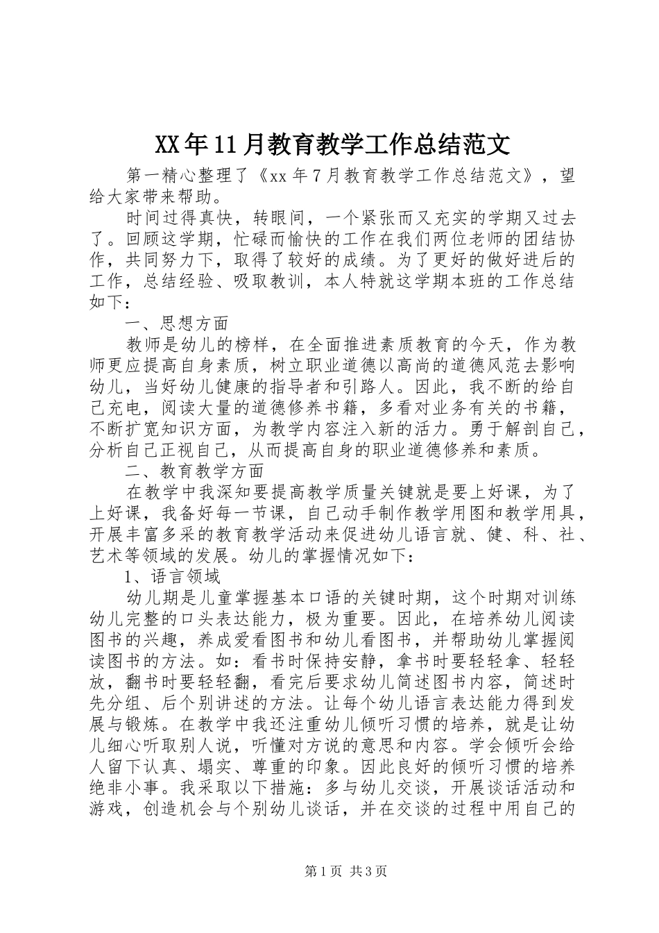 XX年11月教育教学工作总结范文_第1页