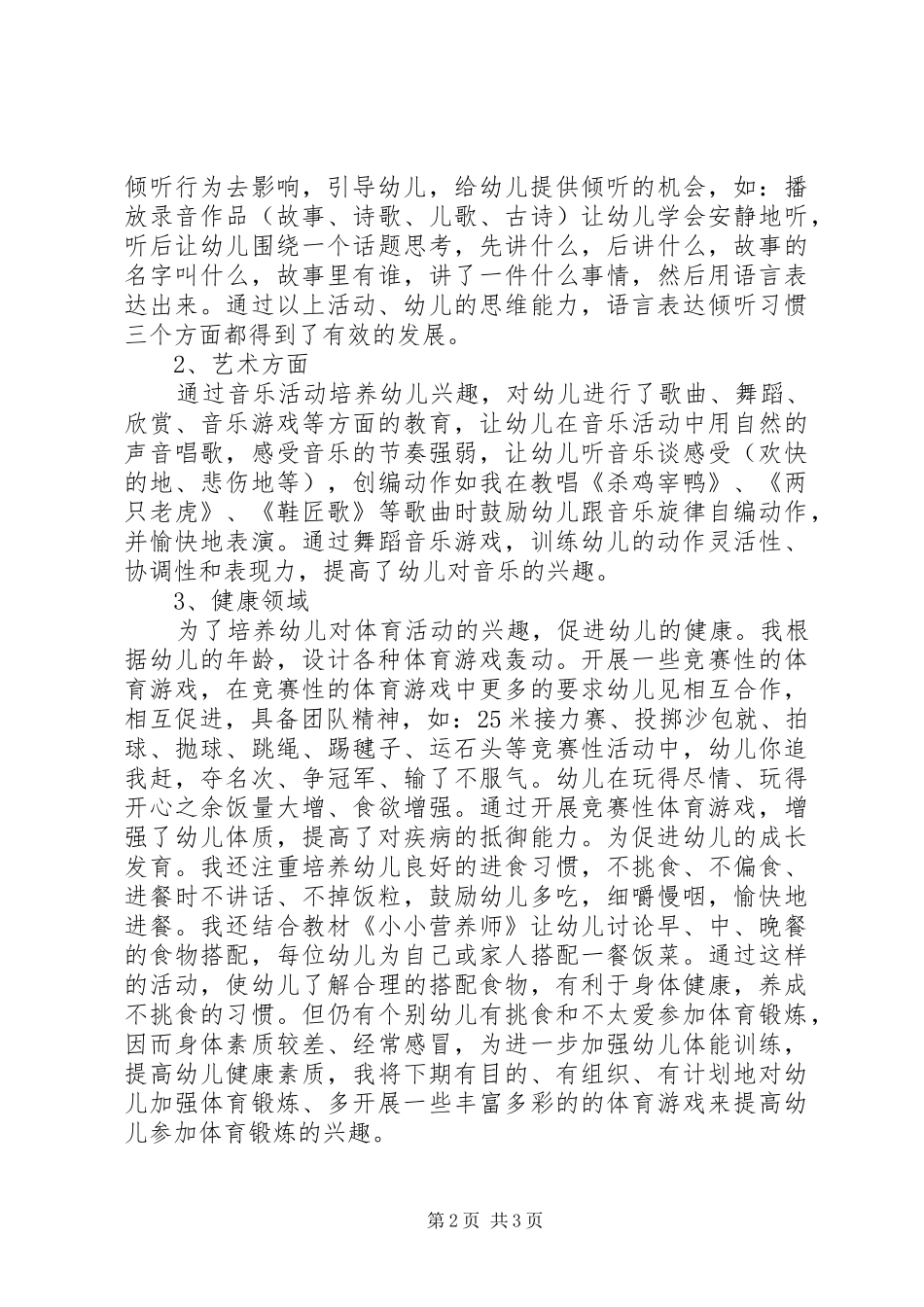 XX年11月教育教学工作总结范文_第2页